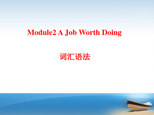 外研版高中英语必修5 Module2 词汇精品课件