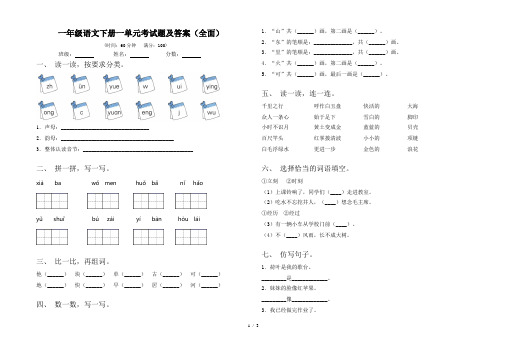 一年级语文下册一单元考试题及答案(全面)