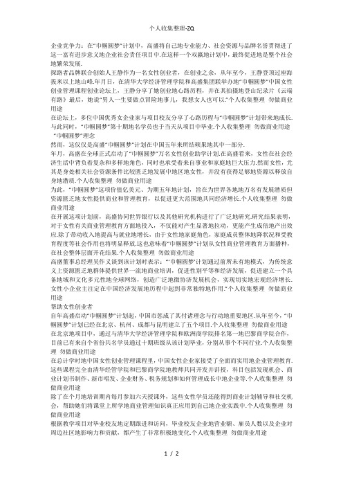 【CSR竞争力】高盛：“巾帼圆梦”