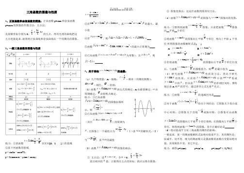 高中数学三角函数的图像性质以及五点描图法