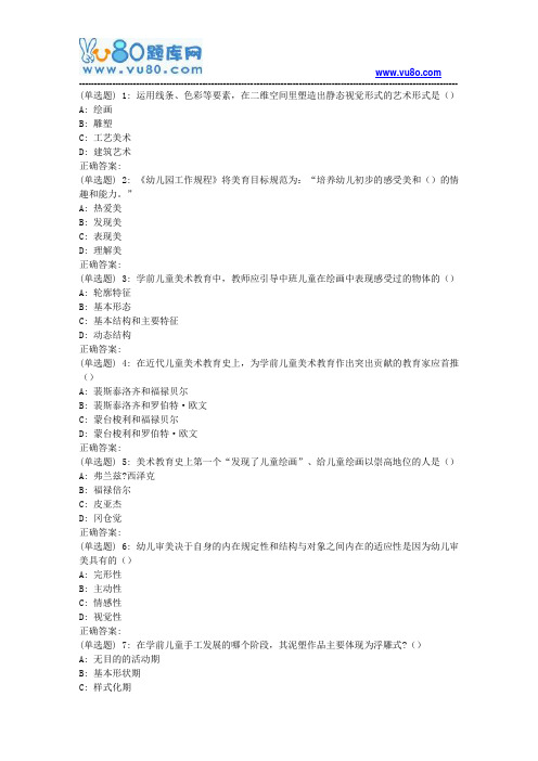 18秋华中师《美术基础与欣赏》在线作业