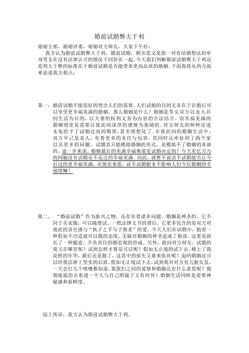婚前试婚弊大于利