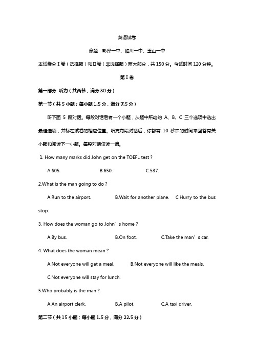 江西省 南城一中 南康中学 高安中学等9校2020┄2021届高三联合考试英语