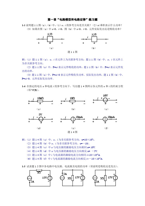 华南理工大学“电路原理”第1-13章、16章课程作业
