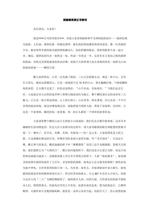 福建峨尾景区导游词