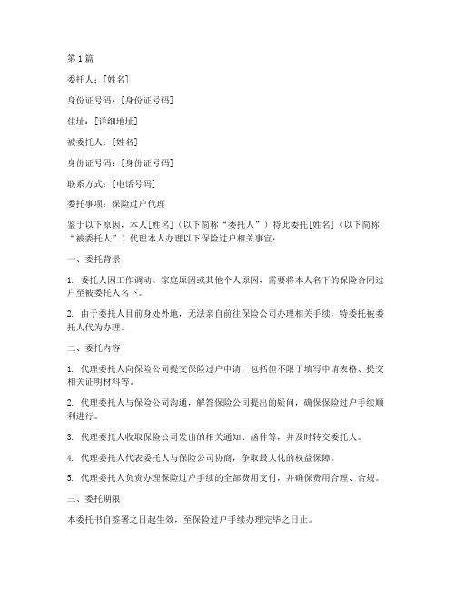 保险过户代理委托书(2篇)