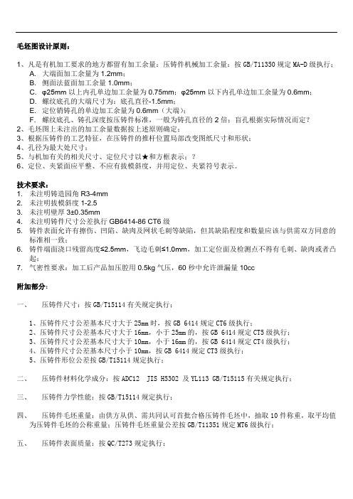 毛坯图纸技术要求