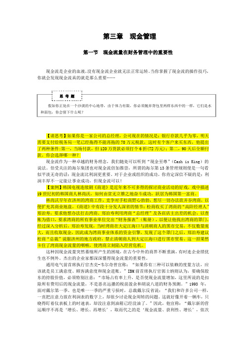 浙江会计继续教育网上课程——企业实用财务管理08