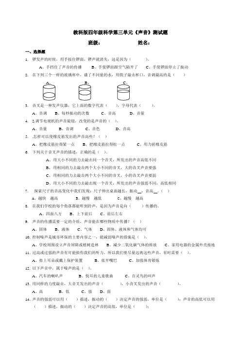 教科版科学四年级上册第三单元测试