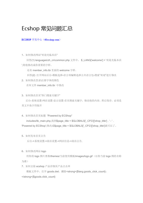 ecshop常见问题汇总