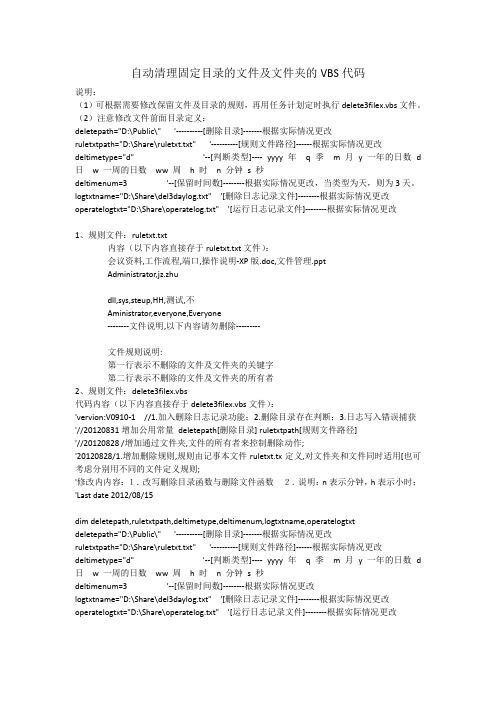 自动清理固定目录的文件及文件夹的VBS代码