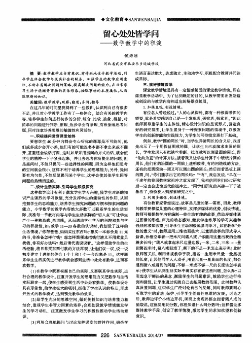 留心处处皆学问——数学教学中的积淀
