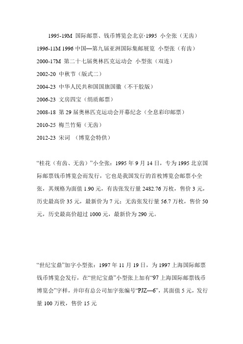 历届国际邮票钱币博览会特供邮票目录