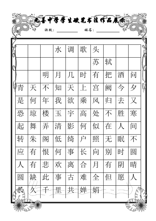 中学生硬笔书法精美稿纸[1]3