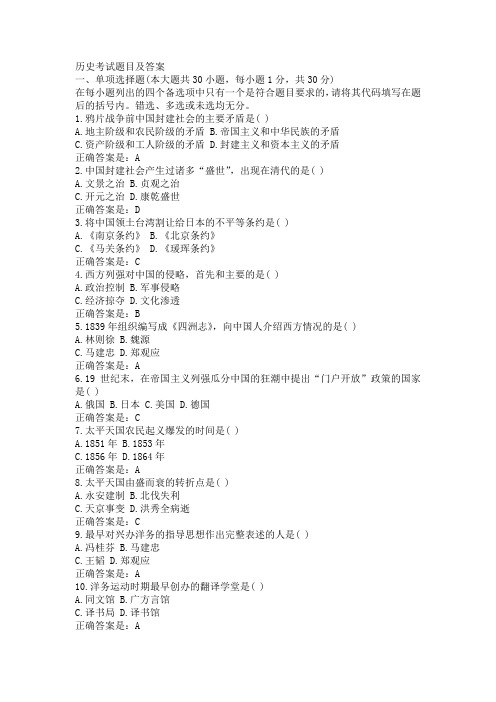 大学历史考试题目及答案