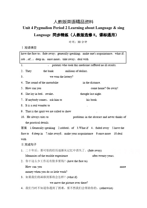 【精品】人教版高中英语同步练习：选修8 unit 4 period 2(含答案)