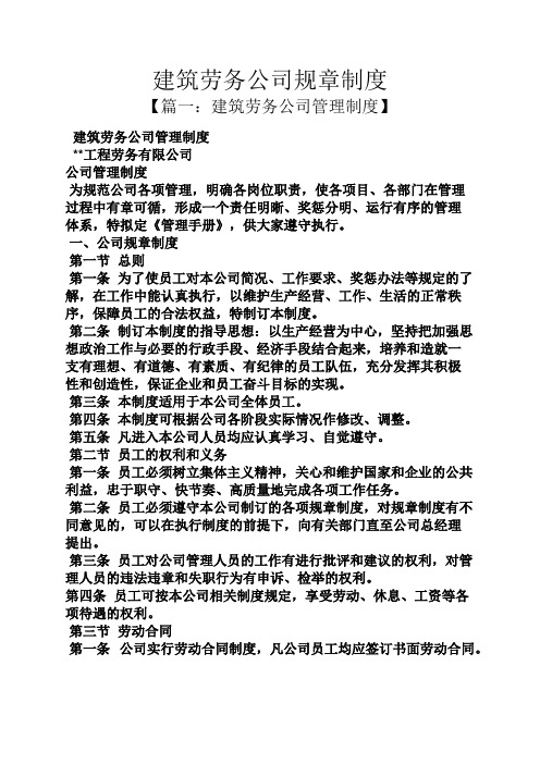 建筑劳务公司规章制度