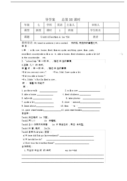 (完整word版)新人教版七年级下册unit11全单元导学案.doc