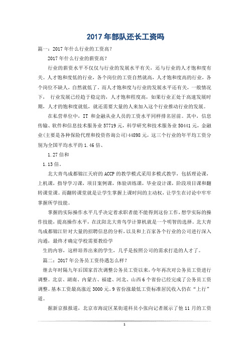 2017年部队还长工资吗