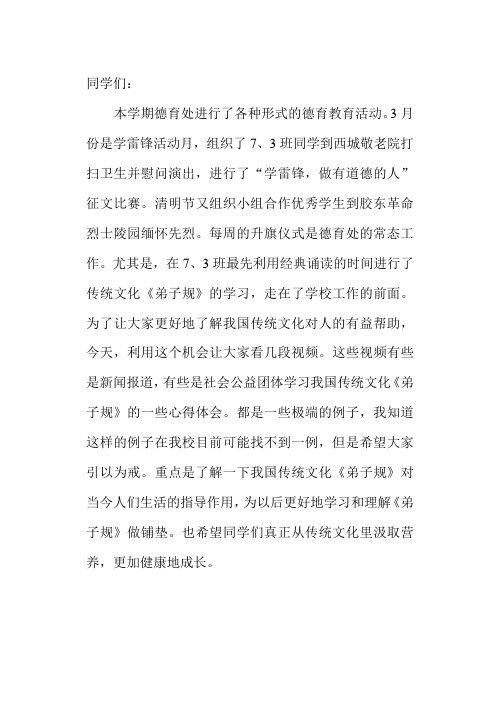 德育报告会主持词