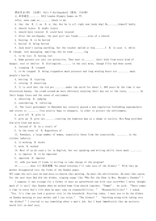 【福建专用】2014届高考英语一轮复习方案 课时作业 Unit 4 Earthquakes 新人教版必修1.pdf