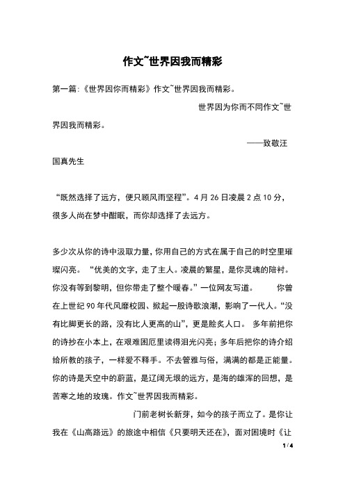 作文~世界因我而精彩