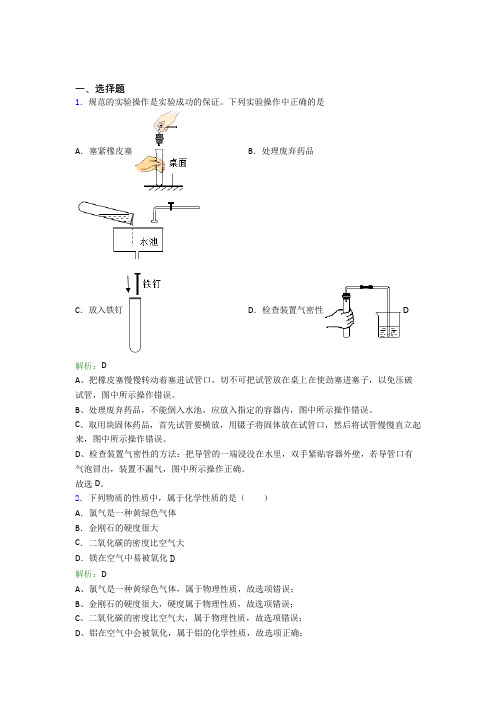 (必考题)初中九年级化学上册第一单元《走进化学世界》经典测试卷(答案解析)
