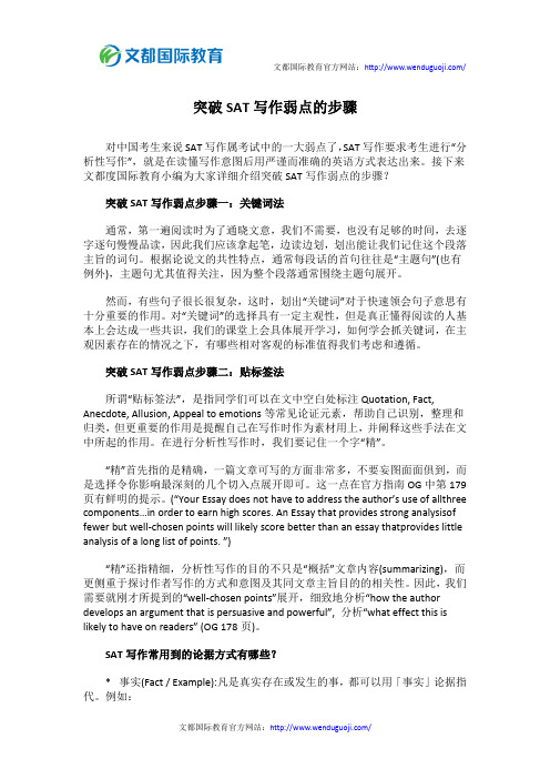 突破SAT写作弱点的步骤