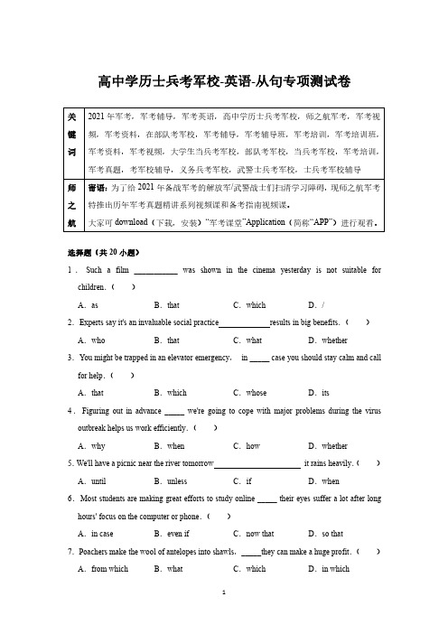 2021军考复习高中毕业生士兵考军校英语专项测试卷及答案