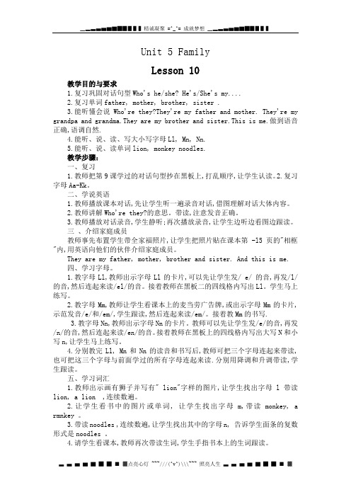 闽教版[2013版]三上《Unit 5 My Families》(Lesson 10)word教案