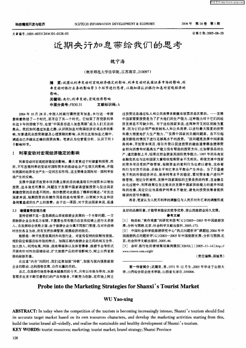 近期央行加息带给我们的思考