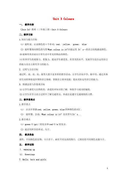 外研剑桥版三年级英语上册Unit3Colours教案