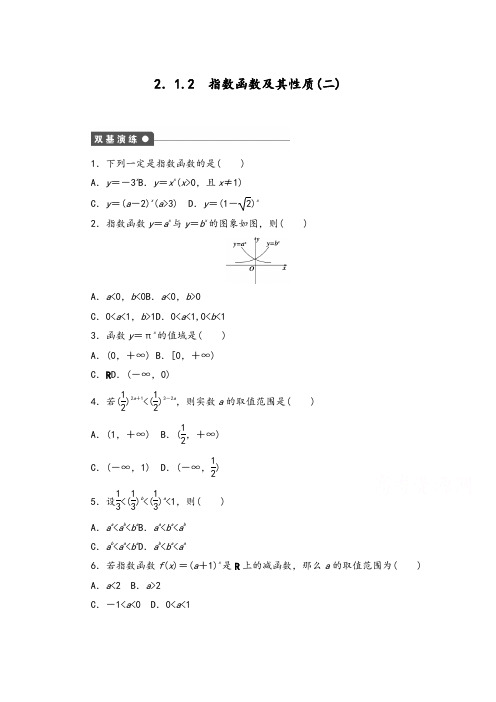 2020高中数学(人教版A版必修一)配套课时作业：第二章 基本初等函数 (Ⅰ) 2.1.2(二) Word版含解析