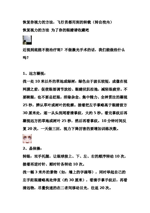 恢复你视力的方法