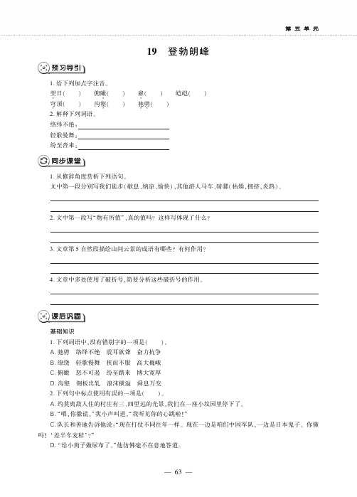 八年级语文下册第五单元19登勃朗峰同步作业新人教版五四制