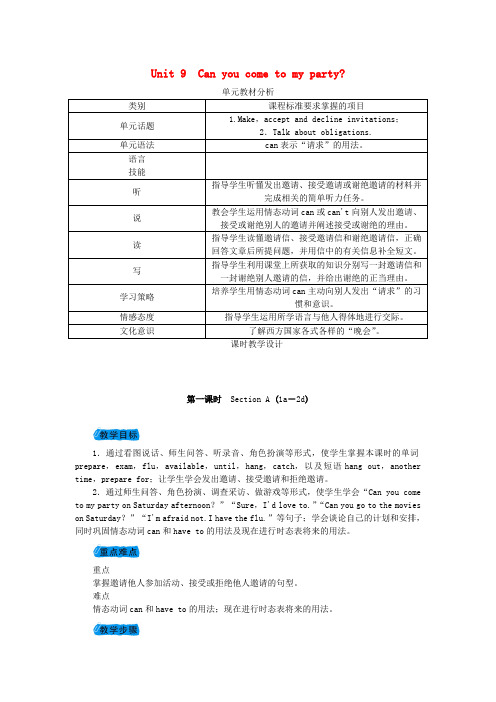 2018年秋八年级英语上册Unit9Canyoucometomyparty教案(新版)人教新目标版