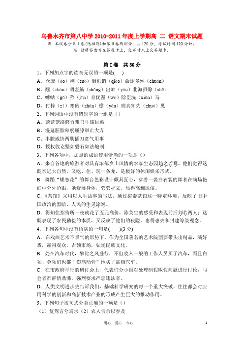 新疆乌鲁木齐市第八中学高二语文上学期期末考试【会员独享】