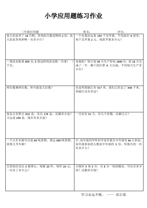 三年级数学课堂延伸练习III (44)