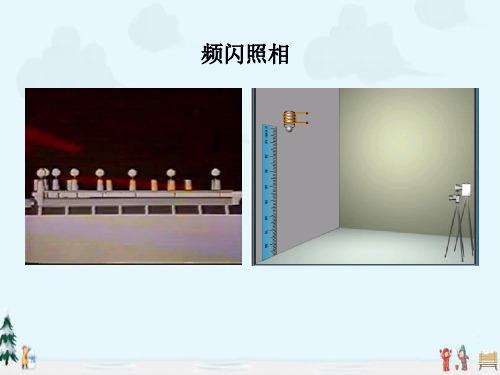 中小学优质课件用打点计时器测速度课件.ppt