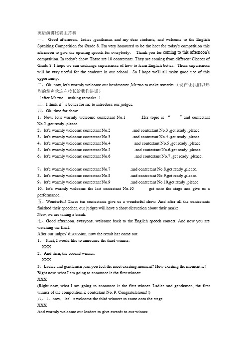 英语演讲比赛主持词