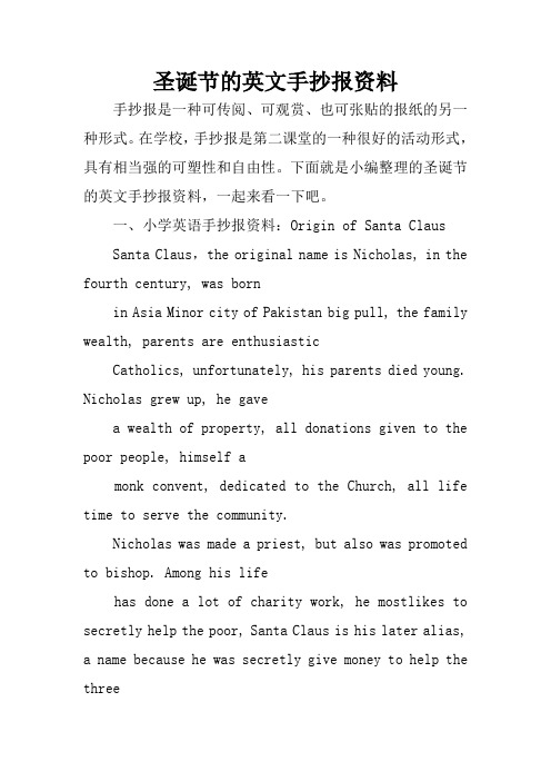 圣诞节的英文手抄报资料