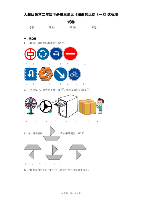 人教版数学二年级下册第三单元《图形的运动(一)》达标测试卷(含答案解析)