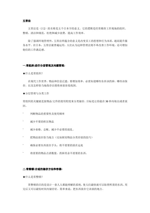 五常法