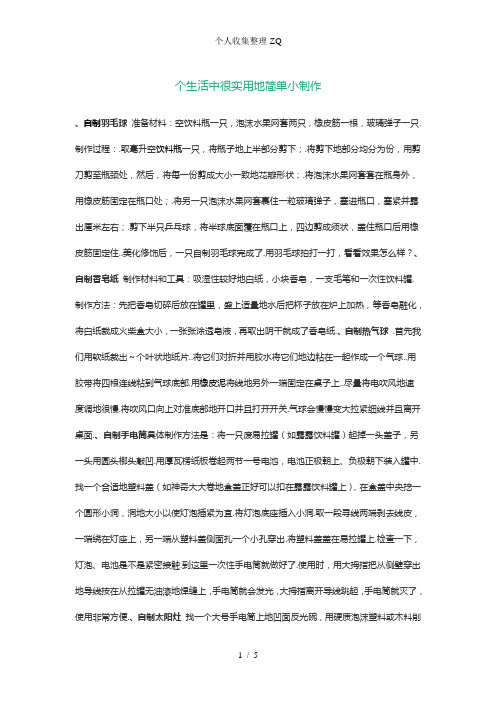 16个生活中很实用的简单小制作
