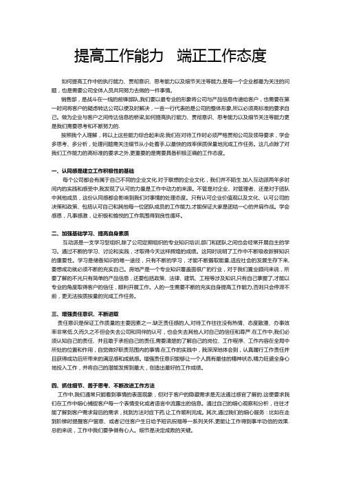 销售人员如何提升执行力和工作效率