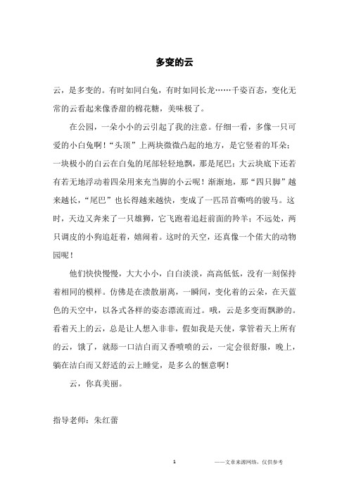 多变的云_小学生