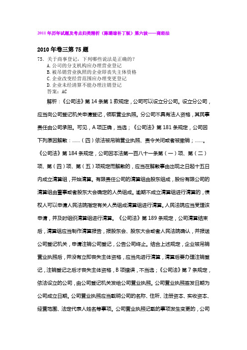 真题勘误--商经法
