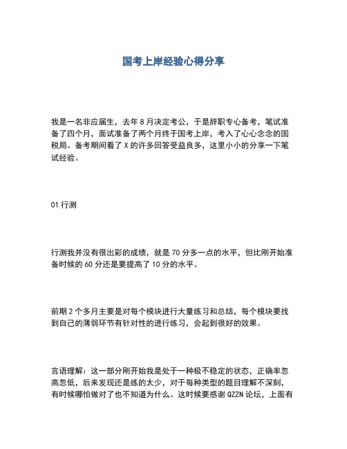 2020年国考上岸经验心得分享