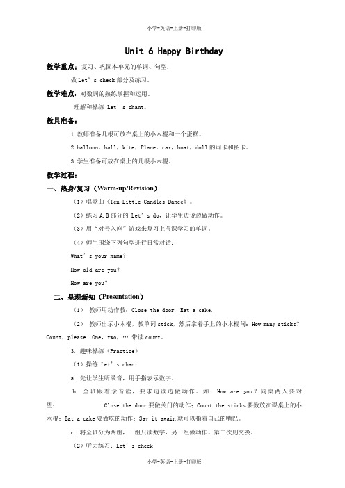北师大版(一起)-英语-一年级上册-Unit 6 Happy Birthday  优秀教学设计