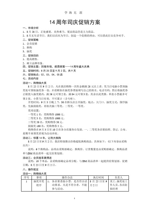 14周年司庆促销(整理).pptx